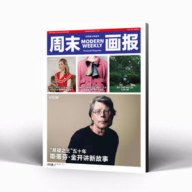 周末画报 商业财经时尚生活周刊2024年8月1340期