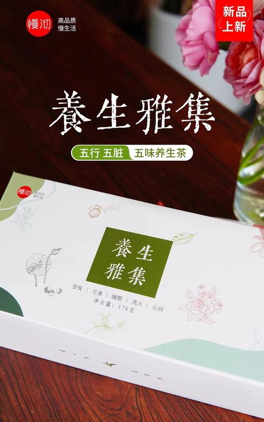 好茶送健康！养生雅集【五味养生茶】真材实料 新鲜采摘 五种搭配 喝出健康 商品图0