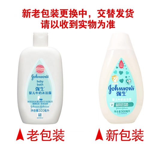 强生婴儿牛奶沐浴露【300ml】上海强生 商品图6