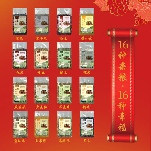 【严选推荐！食全食美杂粮礼盒】多种谷物搭配，营养更全面！五谷杂粮组合粗粮真空装250克×10包员工福利玉米小米绿豆套装节日送礼物优选 商品图1