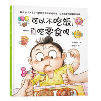 可以不吃饭，一直吃零食吗 商品图0