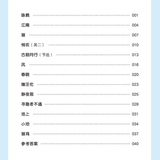 《小学生必背古诗文同步训练》1-6年级（全6册） 商品图3