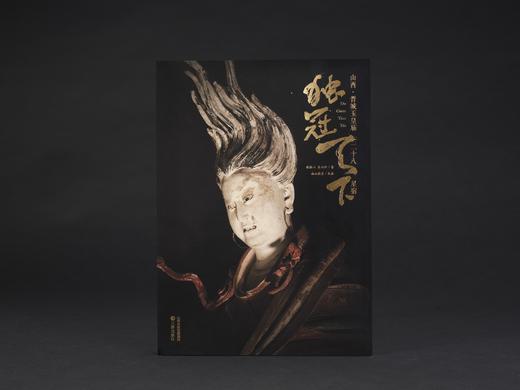 预售《独冠天下·山西·晋城玉皇庙二十八星宿》与《独冠天下：山西·高平铁佛寺造像》 商品图5