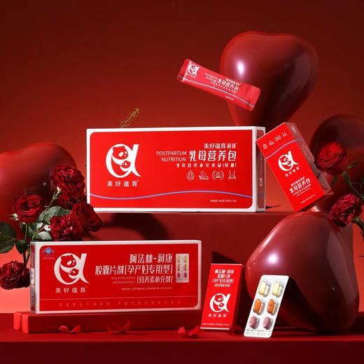 美好蕴育乳母营养包润康2段产后红宝盒哺乳期燕窝dha叶酸维生素月子期营养 30天量 商品图7
