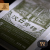 【武汉-江夏】江城百臻黄鹤楼汉口青砖流金岁月/黄金时代/百年记忆500g 商品缩略图2