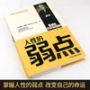 精装正版 《人性的弱点》卡耐基 商品缩略图1