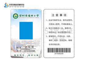 深圳市福田小学借书证订购