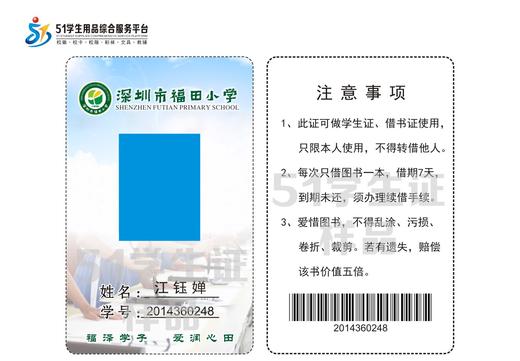 深圳市福田小学借书证订购 商品图0