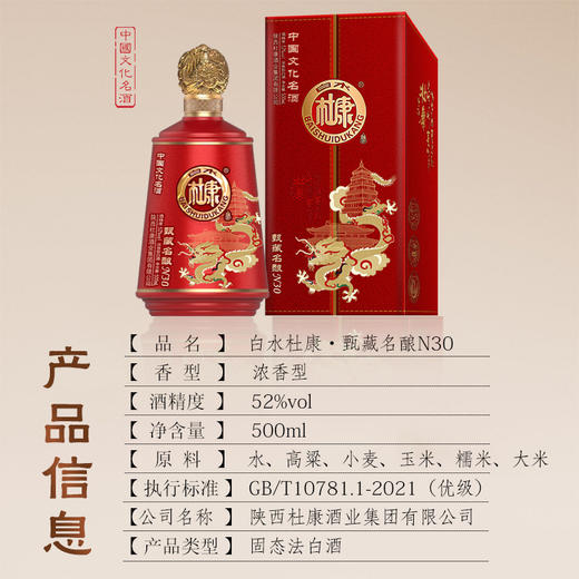【严选推荐！白水杜康52度礼盒装】中华文化名酒，纯粮秘藏，古法酿造，醇香浓厚白酒原浆酒浓香型整箱粮食老酒水送礼物优选 商品图1