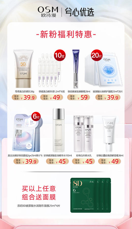 【新粉福利】欧诗漫新粉福利合集 商品图0