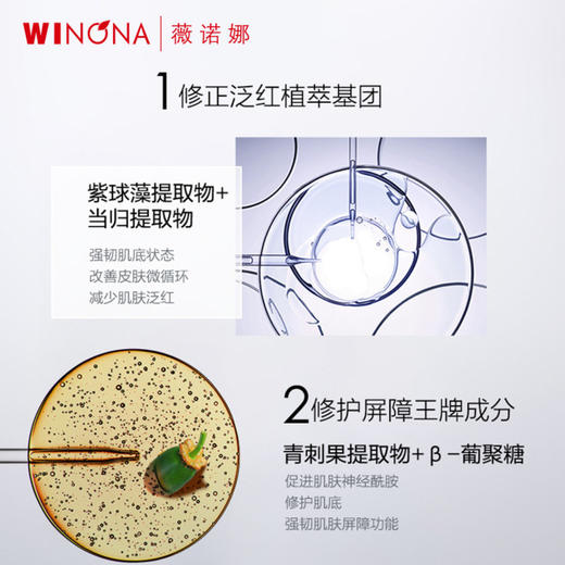 薇诺娜修红30ml舒缓安肤精华液 商品图3