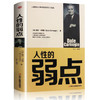 精装正版 《人性的弱点》卡耐基 商品缩略图0