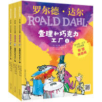 查理和巧克力工厂（3本套装）