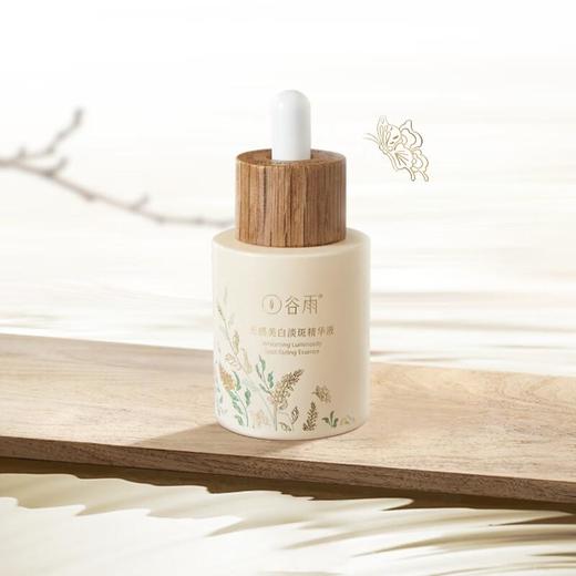 谷雨光感美白淡斑精华液45ml 商品图0