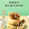 上海三阳南货店苔菜月饼苔条黑麻松仁净素百果椒盐礼盒 商品缩略图2