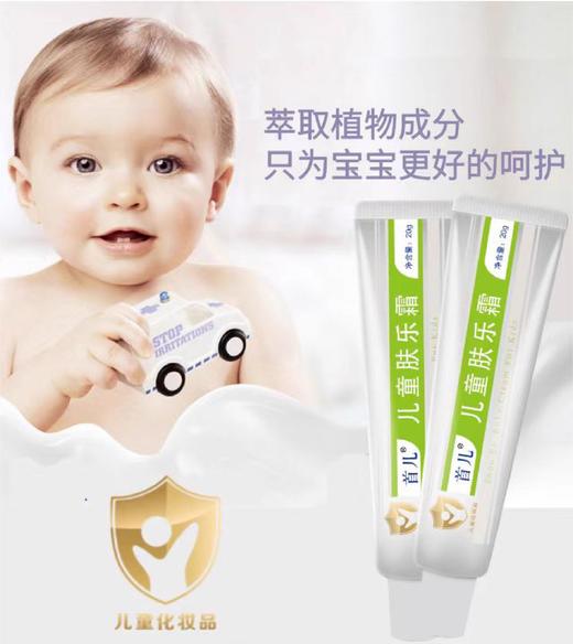 首儿 儿童肤乐霜 20g 水润保湿 维肤霜 呵护宝宝婴幼儿肌肤 商品图1