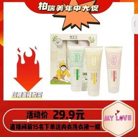 薇生堂洗护沐套装 （直播4）