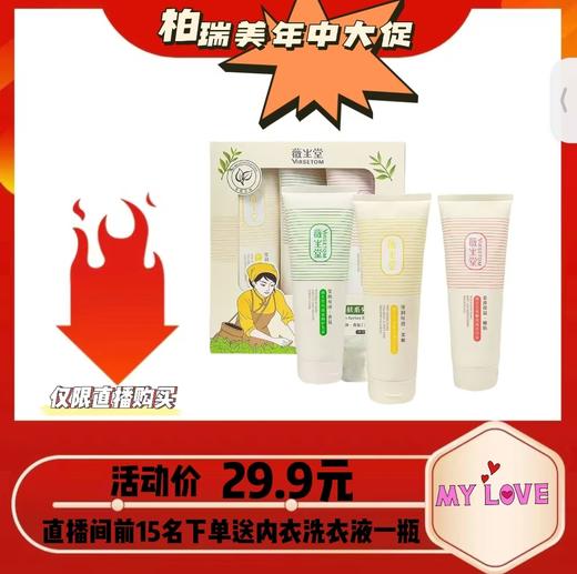 薇生堂洗护沐套装 （直播4） 商品图0