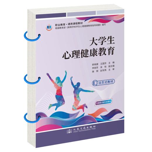 大学生心理健康教育（活页式） 商品图2