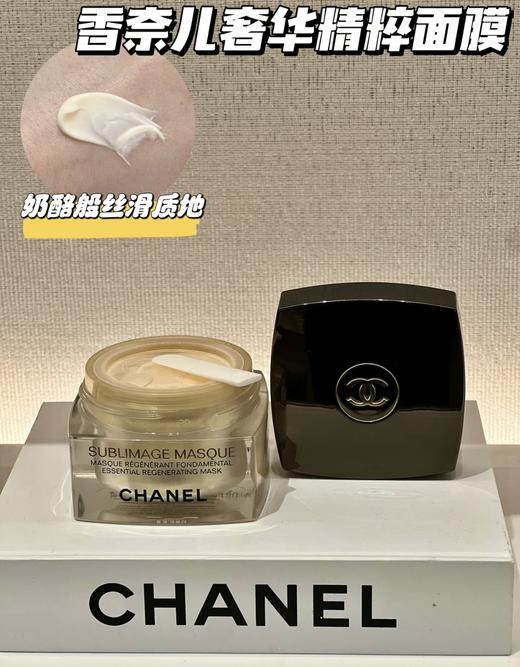 CHANEL香奈儿奢华精萃精华水/奢华乳液/精粹眼霜/精粹面膜 舒缓保湿紧致维护屏障抗老滋养柔润淡纹紧致眼周 商品图6