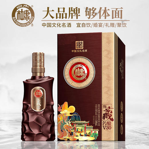 【严选推荐！白水杜康甄藏名酿礼盒装】中国文化名酒，古法手艺，纯粮酿造，v30酱色浓香型酒纯粮酒高粱窖藏节日送礼物优选 商品图2