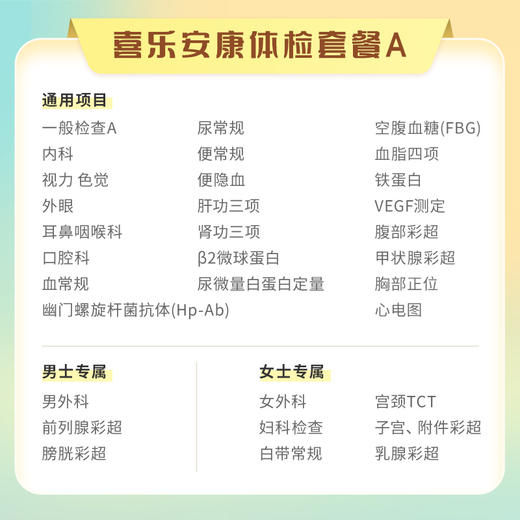 爱康 喜乐安康体检套餐A 商品图1
