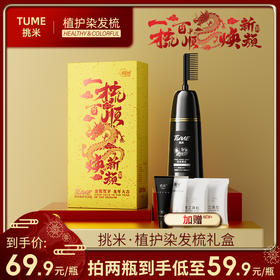 【大鹏】果香染发梳挑米染发膏含植物含何首乌草本精华简单使用