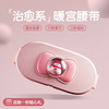 极地物种大姨妈神器暖宫腰带+睡眠眼罩（礼盒装） JDWZ 商品缩略图1