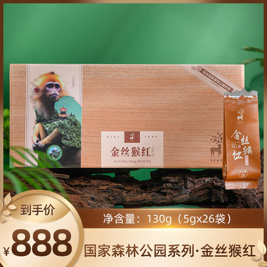 元正国家森林公园系列·金丝猴红130g 商品图0