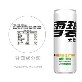 雪碧纤维+330ml(0362)