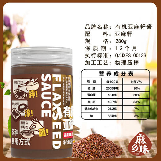 杞冠严选 | 君星坊 有机亚麻籽酱 280g/罐 坚果风味 商品图2