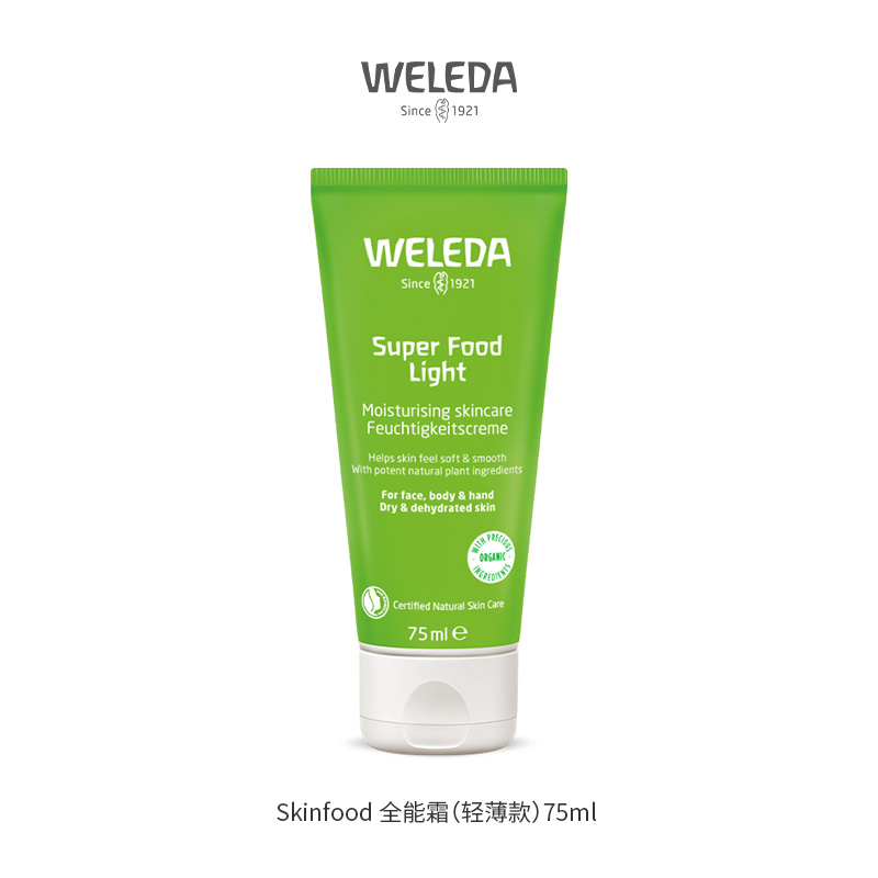 【大南南】WELEDA维蕾德面部护理套装洁面慕斯爽肤水精华油superfood全能霜