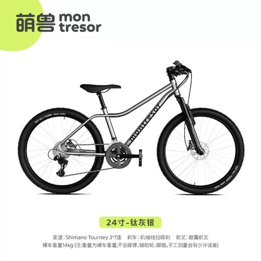 (包邮)Montresor萌兽自行车Eques骠骑变速 系列24寸（三种颜色） 商品图5