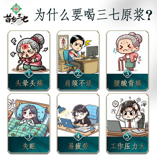 苗乡三七 三七原浆饮30ml*8瓶植物饮料三七须根 无公害三七鲜三七须根 商品图4