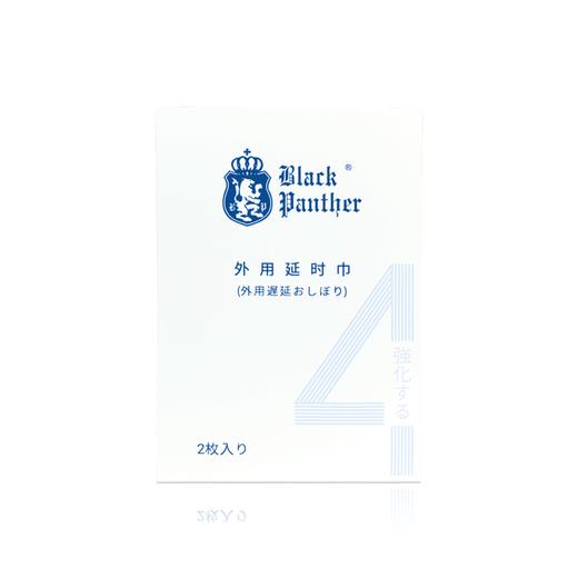 Black Panther日本黑豹 延时湿巾中式延时喷雾外用延时喷剂伴侣夫妻房事成人情趣性用品男 黑豹四代湿巾2片装 商品图1