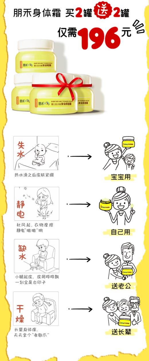 【2瓶】朋禾婴儿乳木果身体135g保湿霜 | 300g保湿乳0-12岁婴幼儿/全家可用 商品图2