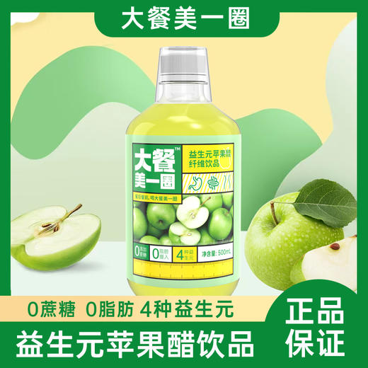 【秒杀】顶真益生元纤维果饮苹果醋500ml*3瓶 商品图0