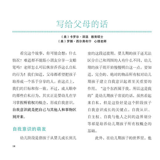 美国心理学会宝宝情绪管理与性格培养绘本（全6册）：​《这是我的！》《不怕不怕！》《再见，再见》《该走了》《会用小马桶》《小宝宝来了》（全6册） 商品图12