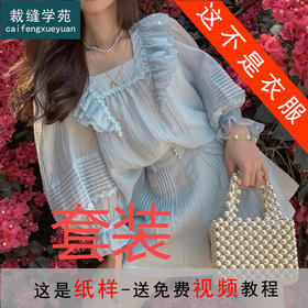 裁缝学苑AQ341荷叶边泡泡袖上衣小衫纸样短裤女装服装打板裁剪