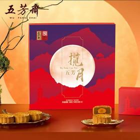 五芳斋揽月月饼礼盒【9饼9味580g】广式月饼中秋节送礼