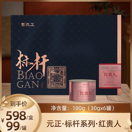 【高端礼盒】元正标杆系列·红贵人 商品图0