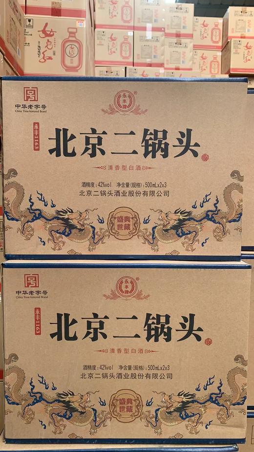 心选丨永丰牌 北京二锅头盛世典藏 清香型 42度 500ml*6（整箱装） 商品图5