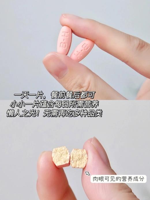 汤臣倍健多维女士多种维生素矿物质片彩盒装（60片） 商品图4