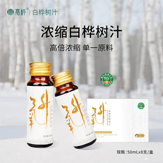 嘉桦氧升白桦树汁浓缩液旗舰店黑龙江伊春桦树汁原液饮料 商品图4