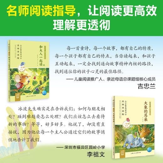 快乐读书吧·同步阅读书系一年级-三年级 商品图1