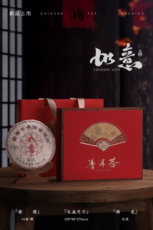 新款如意【红.普洱单】20元1套.整箱20套 商品图0