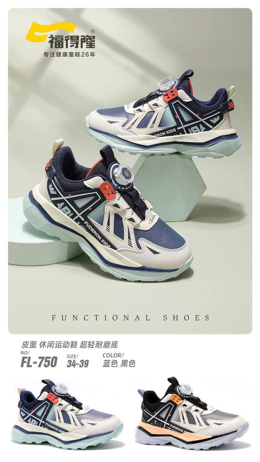 福得隆皮面750 34-39码 （同款双网538 34—39码） 商品图0