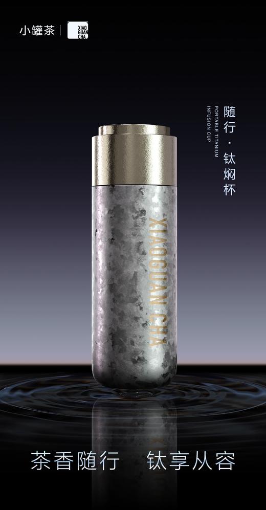 小罐茶纯钛随行焖闷杯双层真空保冷保温泡茶喝水杯子400ml送礼自用皆宜 商品图4