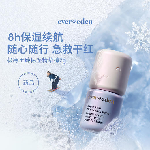 【套组】Evereden安唯伊极寒系列2件套 胎脂面霜(至臻)50ml+至臻保湿精华棒7g 商品图5