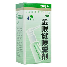 金喉健喷雾剂，20ml，